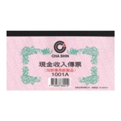 收入证明_什么是现金收入传票(3)