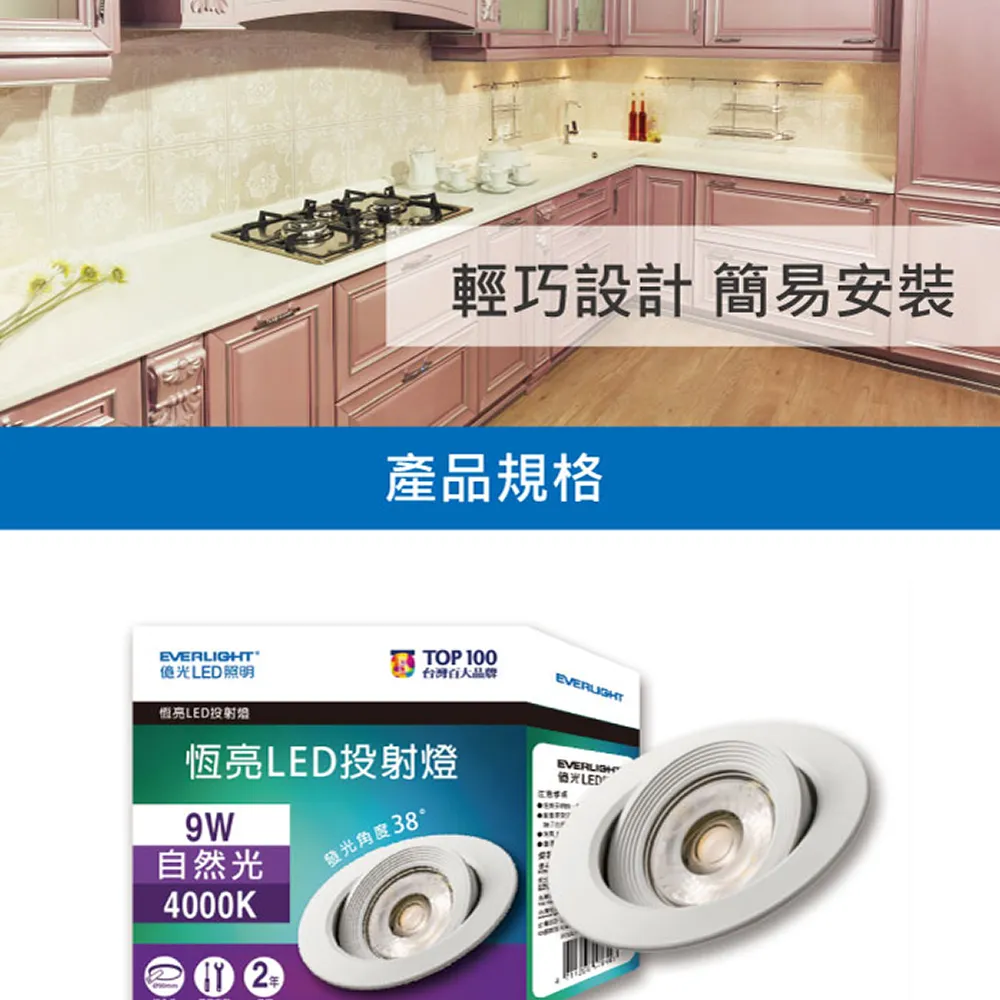 輕巧設計 簡易安裝產品規格TOP100台灣品牌TLED照明亮LED投射恆亮LED投射燈自然光4000K??發光角度38EVERLIGH光LED