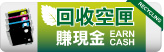 回收空匣