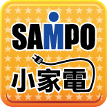 sampo生活小家電