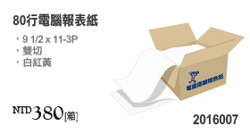 報表紙
