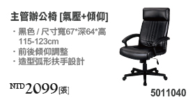 辦公桌椅